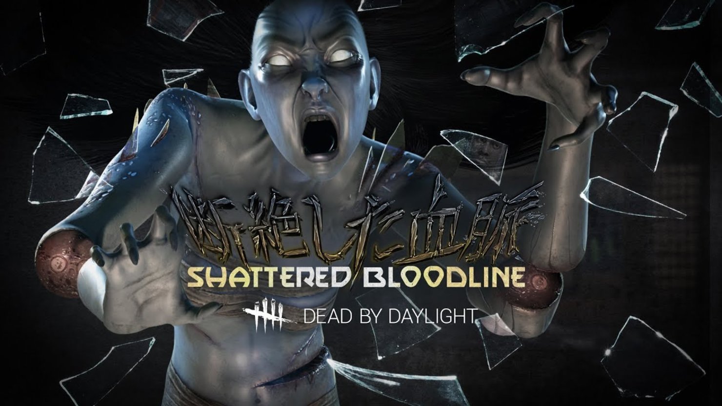 Dead by Daylight: SHATTERED BLOODLINE XBOX ONE / X|S ?